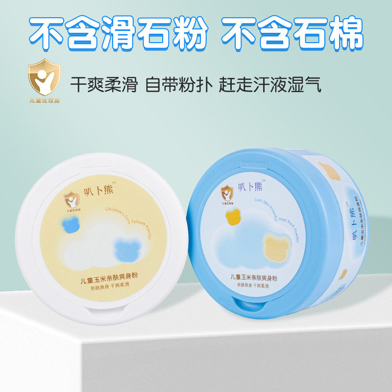 叭卜熊儿童爽身粉婴儿痱子粉清爽吸汗玉米热痱粉不含滑石粉金标