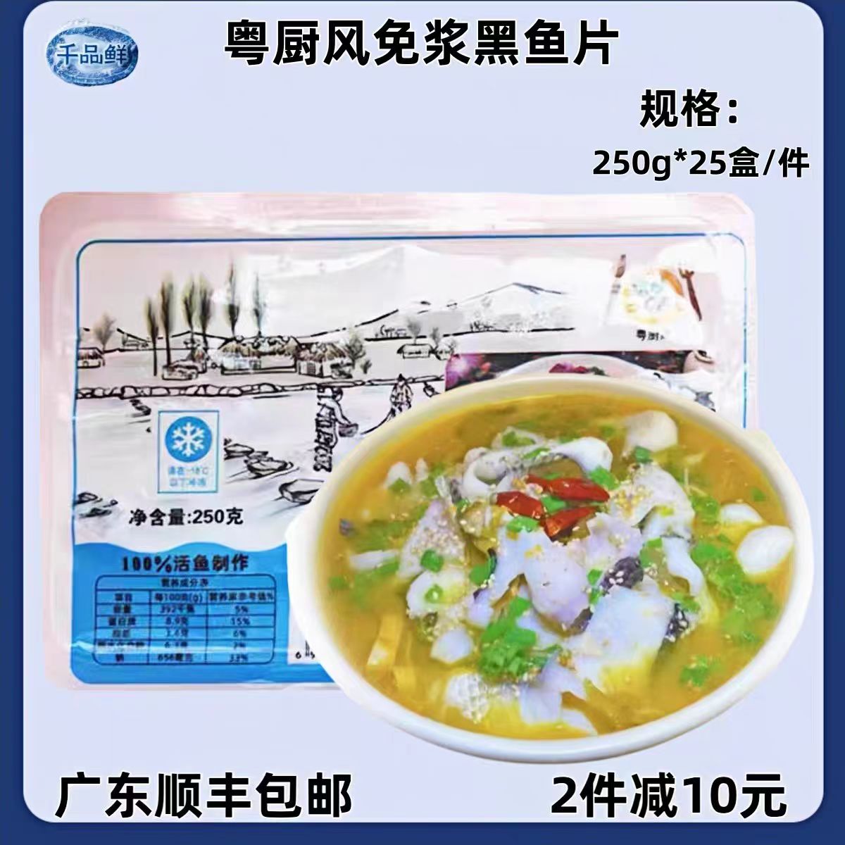 黑鱼片免浆免洗无骨黑鱼片