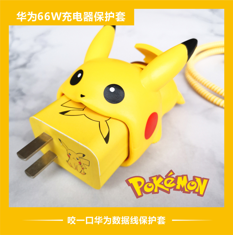 华为66w充电器保护套卡通皮卡丘