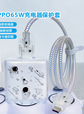 适用OPPO65W充电器保护套reno7/6/5/se/FindX3pro数据线防断绳