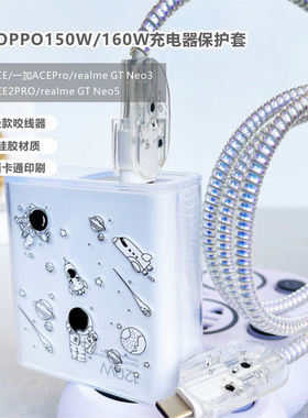 适用一加ACE2Pro真我GTneo3数据线保护套GTneo5 150w充电器缠绕线