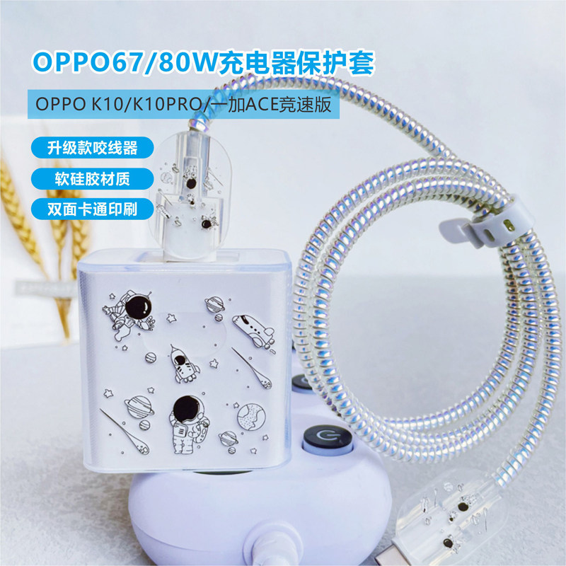适用OPPOK10/K10X/一加ACE竞速版充电器保护套数据线缠绕线K10Pro