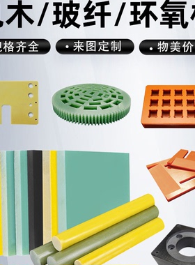 橘黄色电木板雕刻加工水绿色FR4玻钎板绝缘轴套环氧隔热板打孔