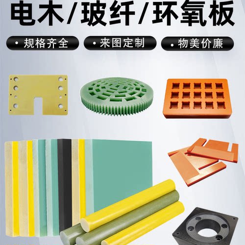 橘黄色电木板雕刻加工水绿色FR4玻钎板绝缘轴套环氧隔热板打孔