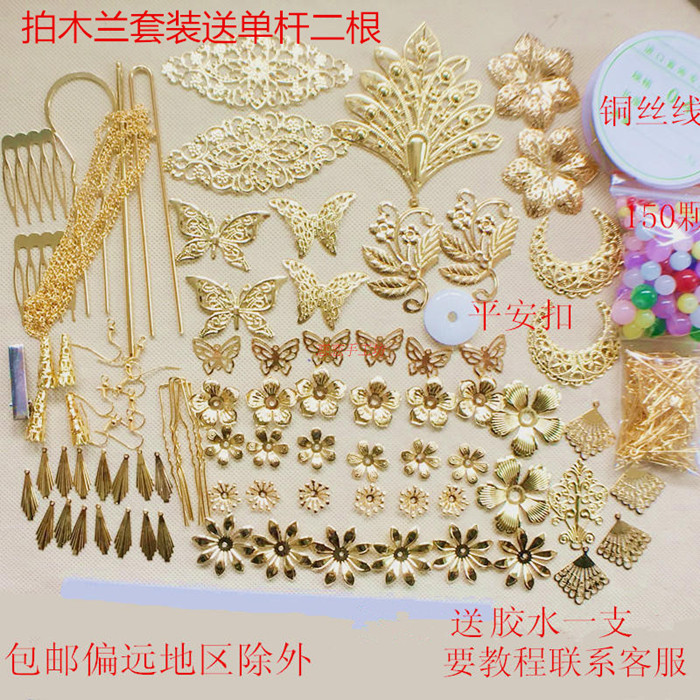 包邮古装发簪头饰 汉服古风步摇流苏单簪 diy手工新手超全材料包