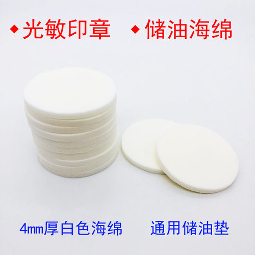 hy恒印美通用海绵光敏印章储油垫