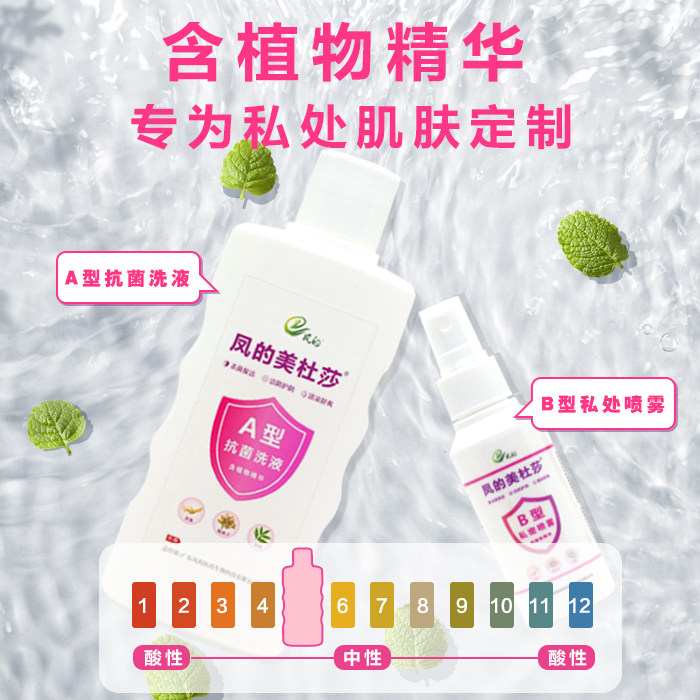 凤的美杜私密清洗液莎女性止痒杀菌洗护液滋润清洗私处抗菌清洗液