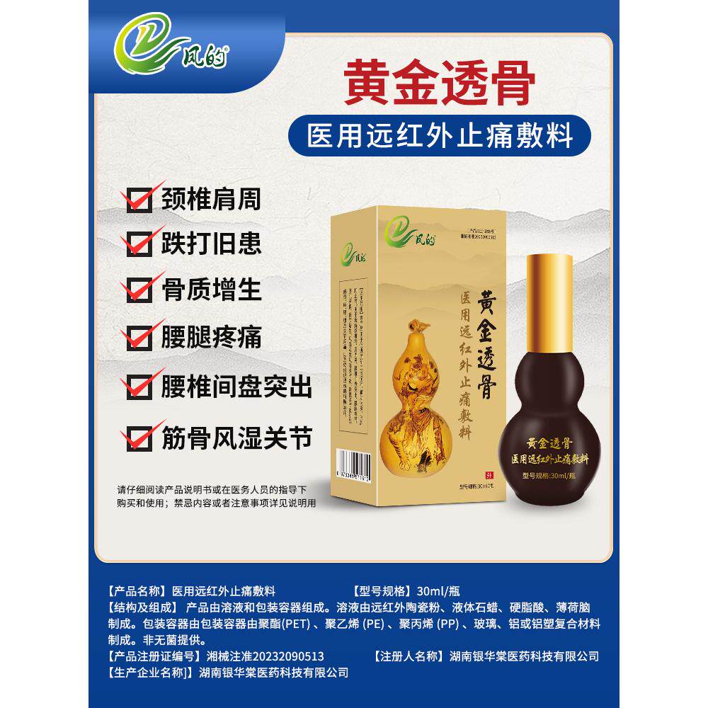 凤的黄金透骨喷雾腰椎间盘骨质增生突出腰痛颈椎肩周疗理喷剂药