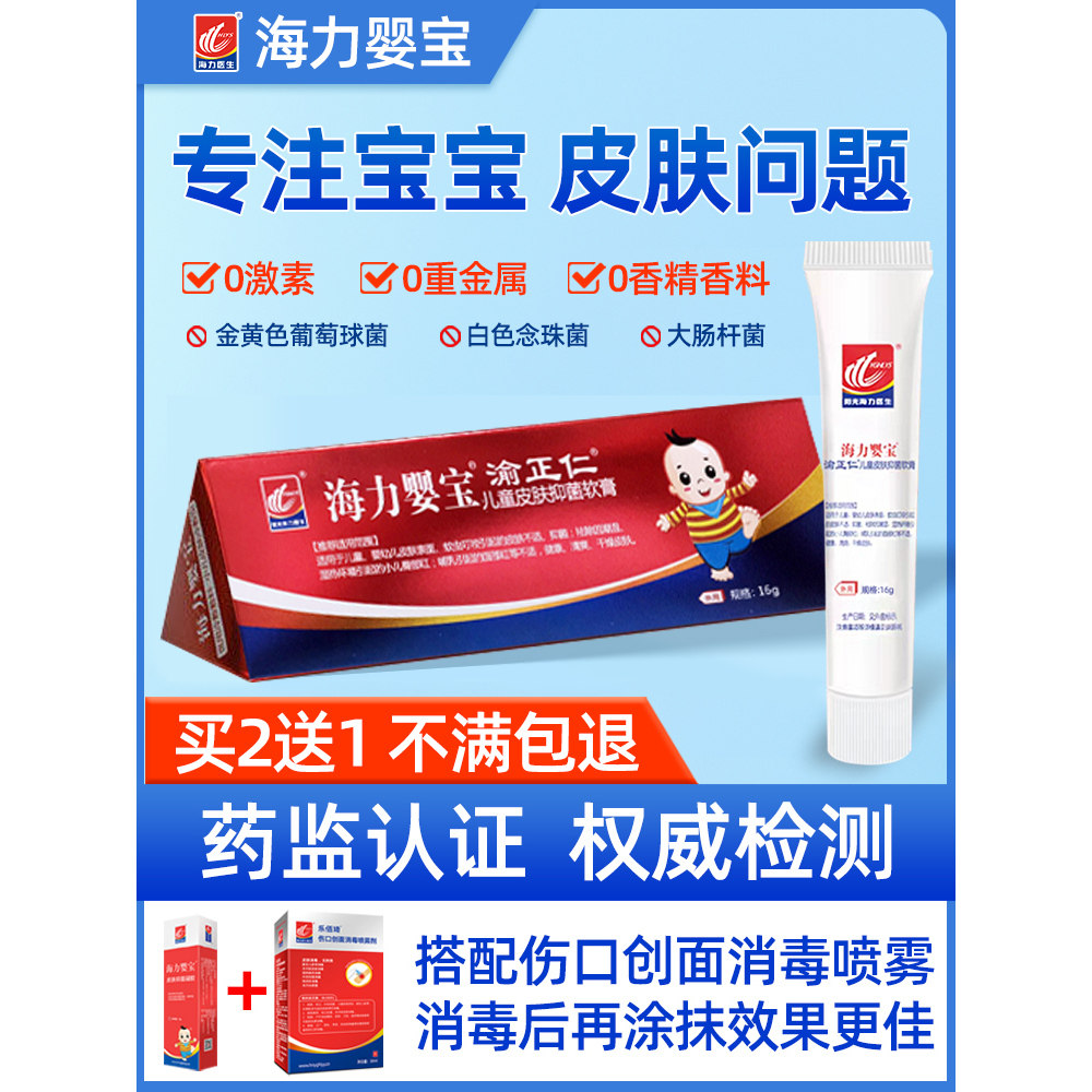海力婴宝敏感膏红痒霜婴幼儿专用宝宝无激素特护尿布红屁股膏