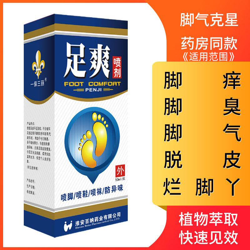 除臭喷剂正品足部脚臭脚痒脱皮去异味球鞋鞋袜杀菌鞋子除臭剂喷雾