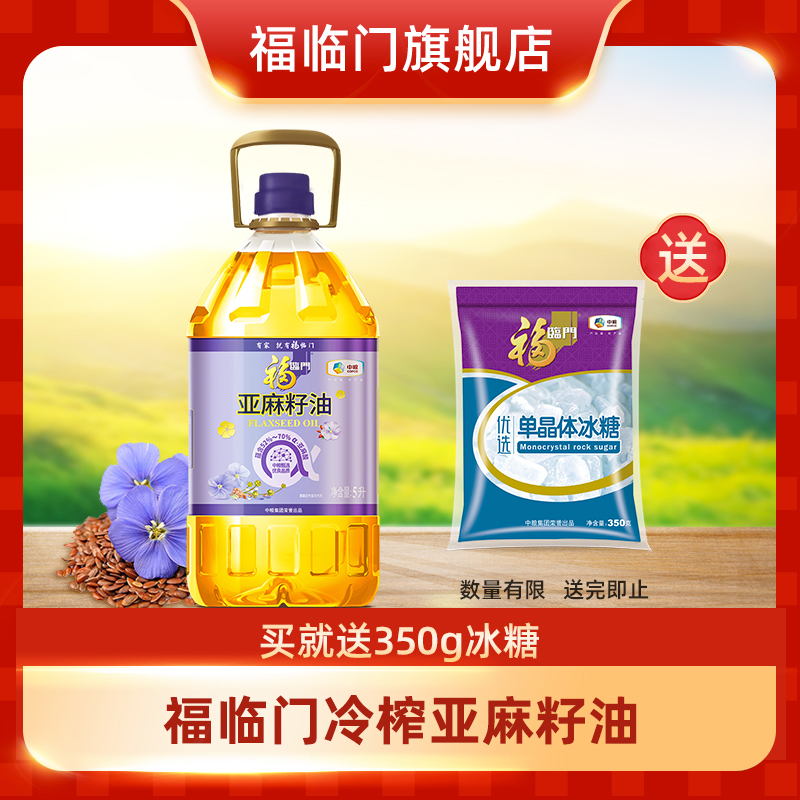 福临门冷榨亚麻籽油5L