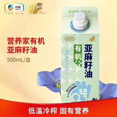 [养生堂推荐]福临门营养家有机亚麻籽油500ml健康新鲜可生饮b