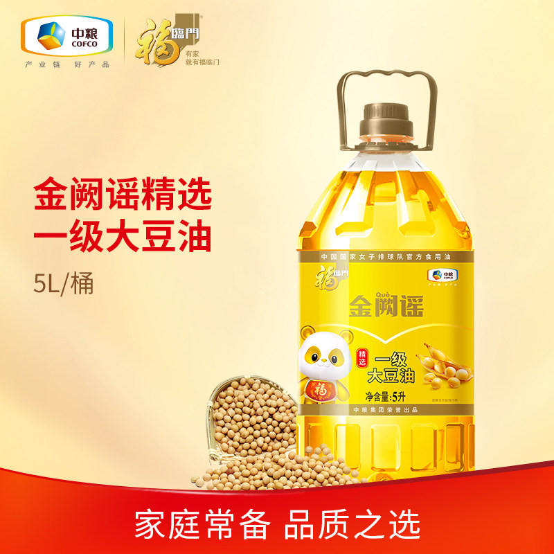 中粮福临门一级大豆油5L*1*2*4桶装营养健康家用食用油烹饪炒菜,粮油调味/速食/干货/烘焙,大豆油,淘宝优惠券,粉丝福利购,淘宝优惠卷