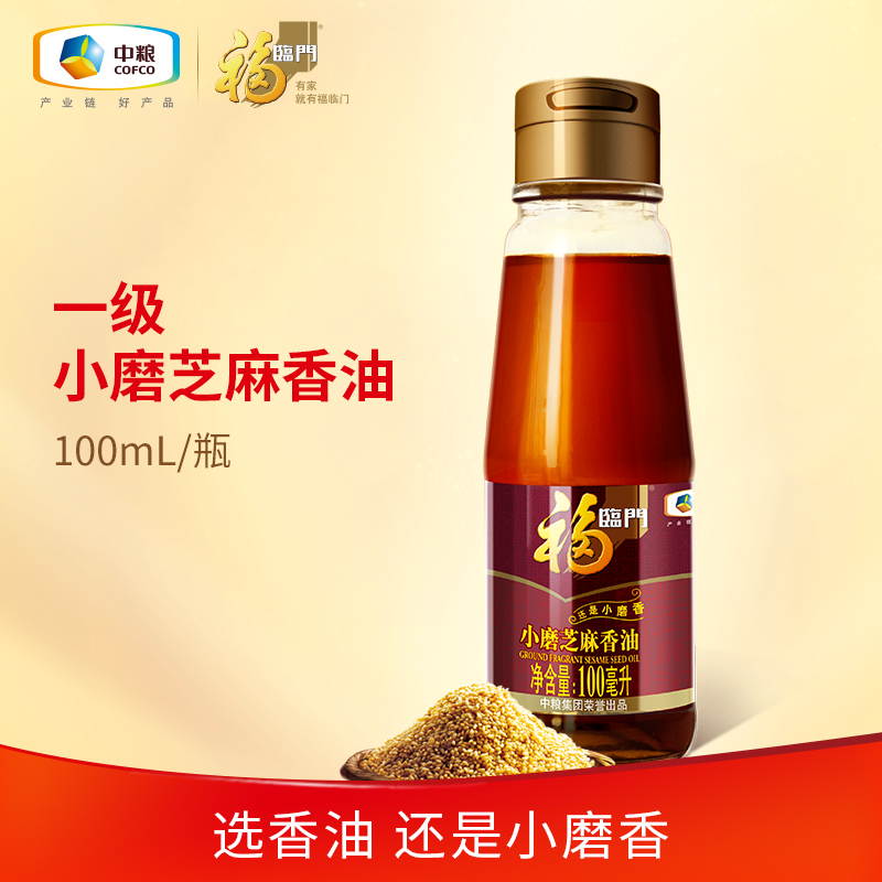 中粮福临门小磨香油100ml*1*2瓶食用油纯芝麻油调味品拌凉菜c