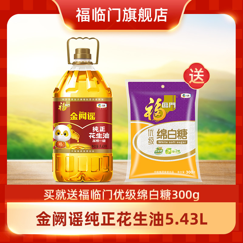 福临门压榨花生油食用油图片