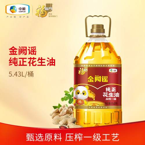 福临门压榨花生油食用油