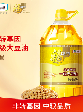 中粮福临门非转基因一级大豆油5L*1*2*4桶食用油健康量贩装实惠zb