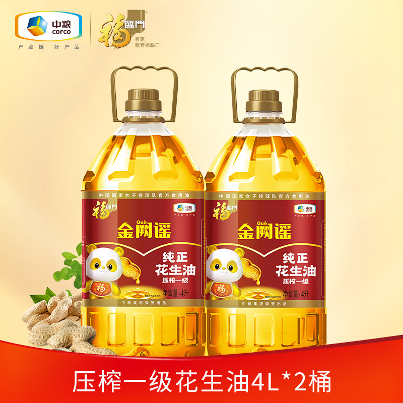 福临门压榨一级花生油4L*2桶
