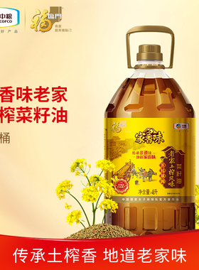 中粮福临门家香味小榨老家菜籽油4L桶食用油家用营养正品zb