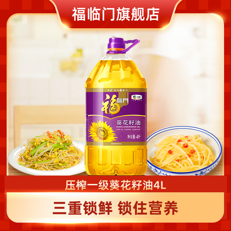 中粮福临门压榨一级葵花籽油
