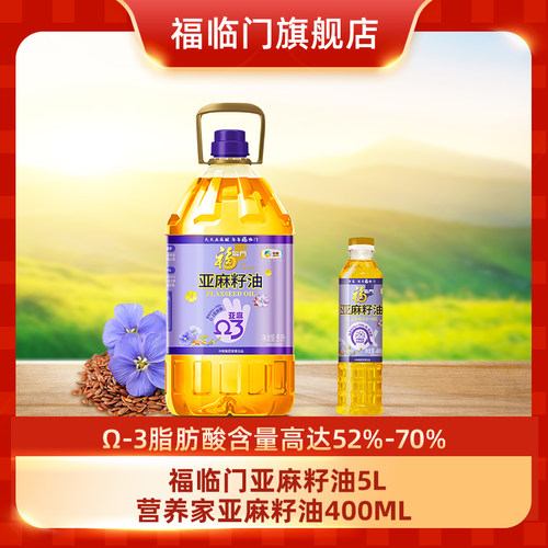 福临门冷榨亚麻籽油5L+400ml