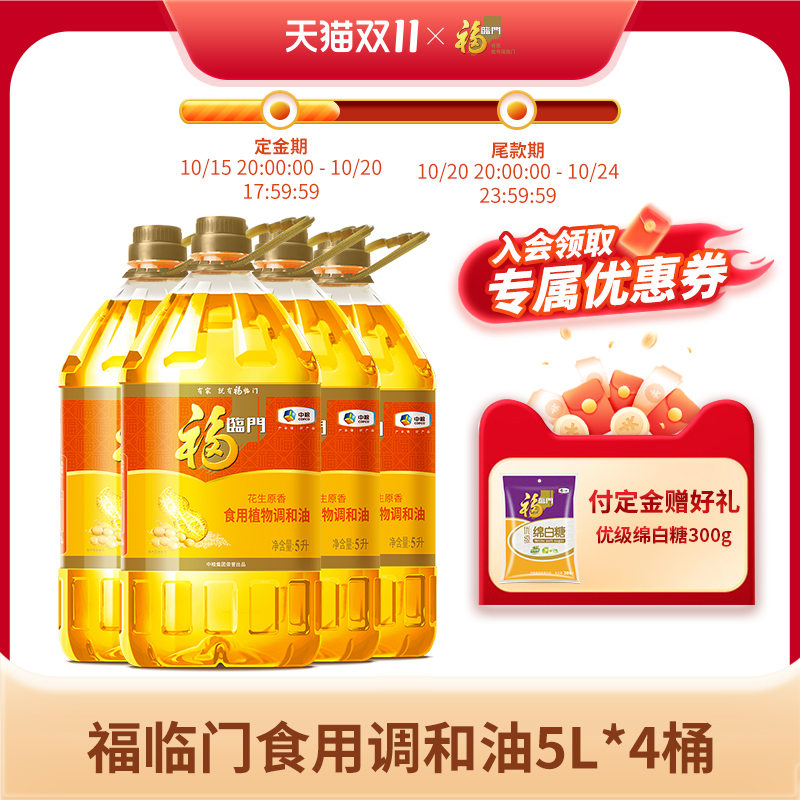 福临门花生原香食用调和油5L
