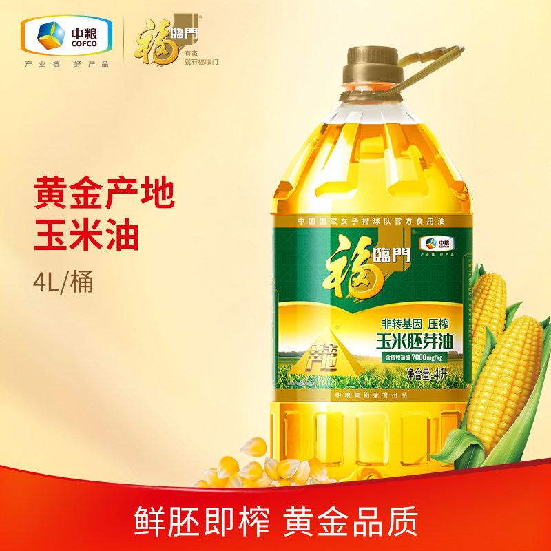 【618预售】福临门黄金产地玉米油4Lx1/2桶食用油非转基因压榨