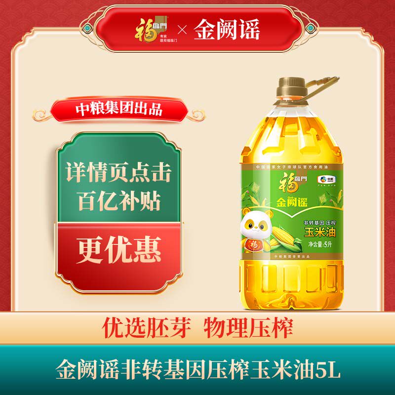 福临门非转基因玉米油5L