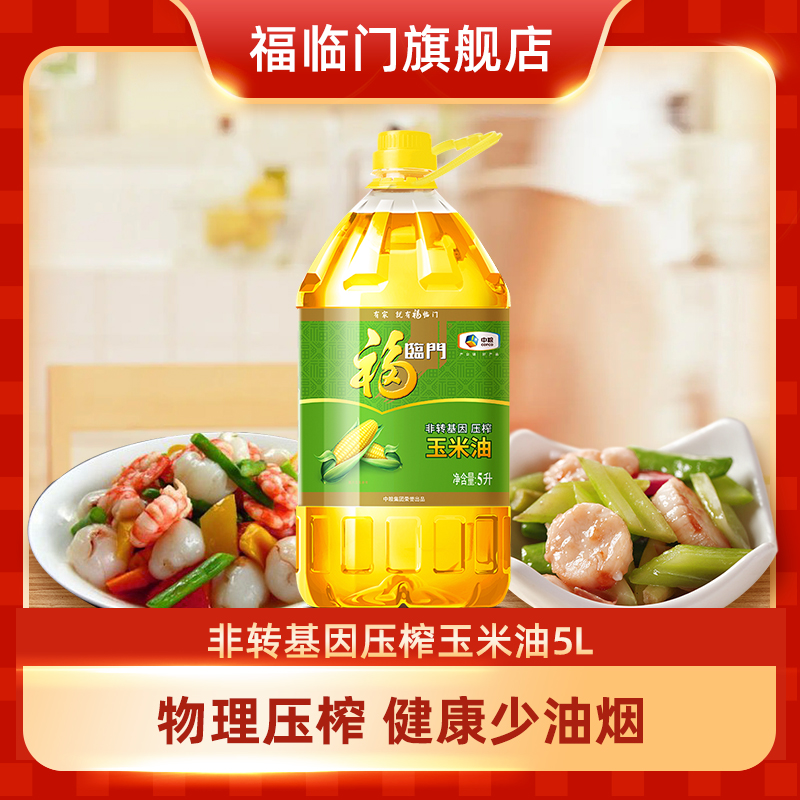 福临门压榨玉米油中粮