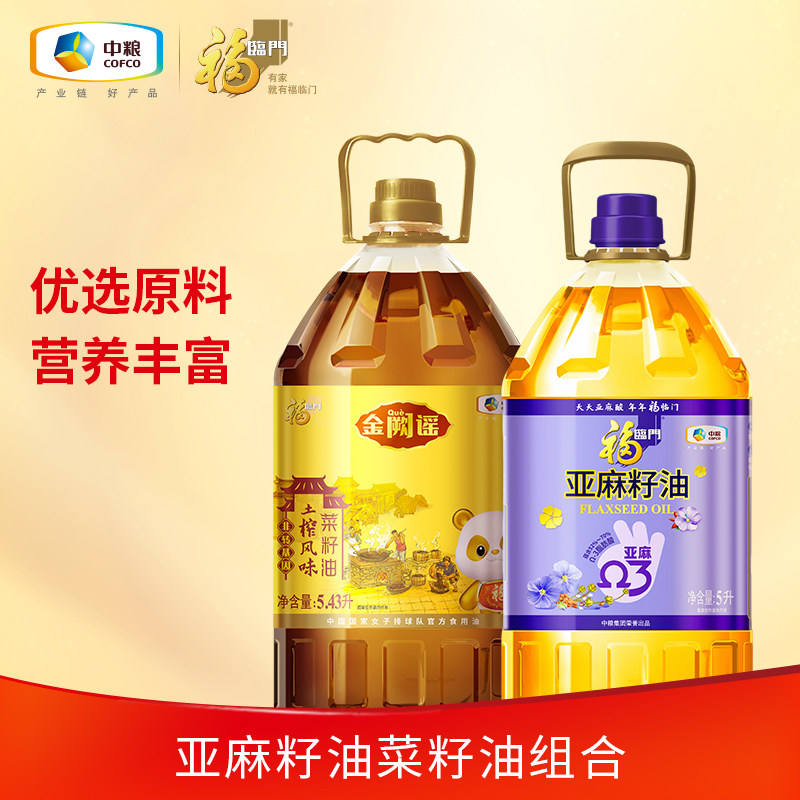 福临门冷榨亚麻籽油5L+土榨风味菜籽油5.43L食用油组合营养丰富,粮油调味/速食/干货/烘焙,菜籽油,淘宝优惠券,粉丝福利购,淘宝优惠卷