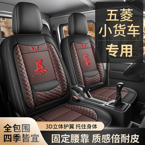 五菱荣光新卡双排皮革全包座套