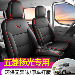 新款五菱扬光电动车客运版专用座套杨光EV货运版全包围四季座椅套