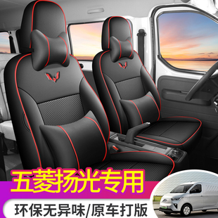新款五菱扬光客运版6座专用座套杨光EV货运版2座全包围四季座椅套