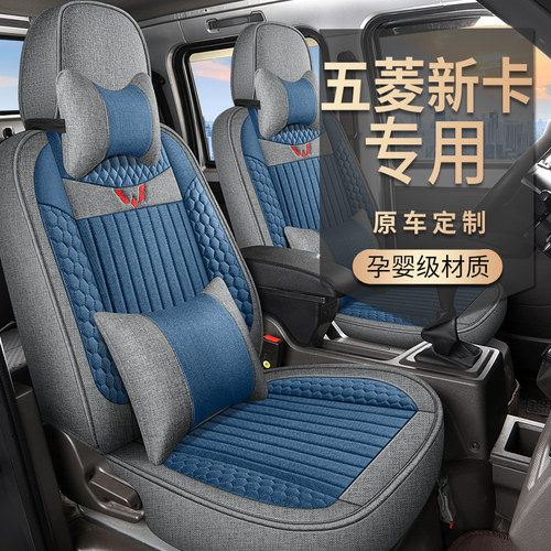五菱单排2座新卡小卡四季布座套