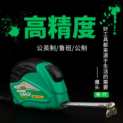 鹰头卷尺 5米 3米 钢尺7.5米10米高精度钢卷尺子盒尺木工测量工具