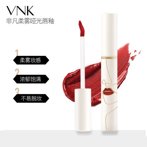 vnk柔雾丝绒不沾杯唇釉