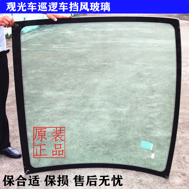包邮原装观光车巡逻车前挡风玻璃