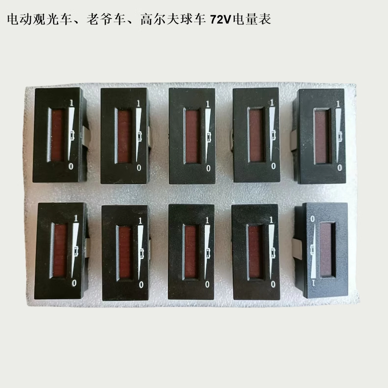 电动观光车巡逻车老爷车电量表