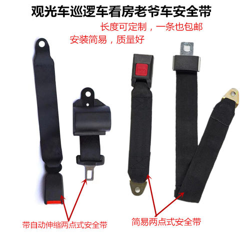 景区观光车自动收缩两点式安全带