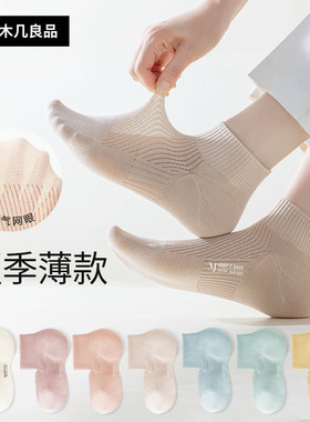袜子女夏季薄款纯棉网眼吸汗透气防臭运动短袜女士白色船袜全棉袜
