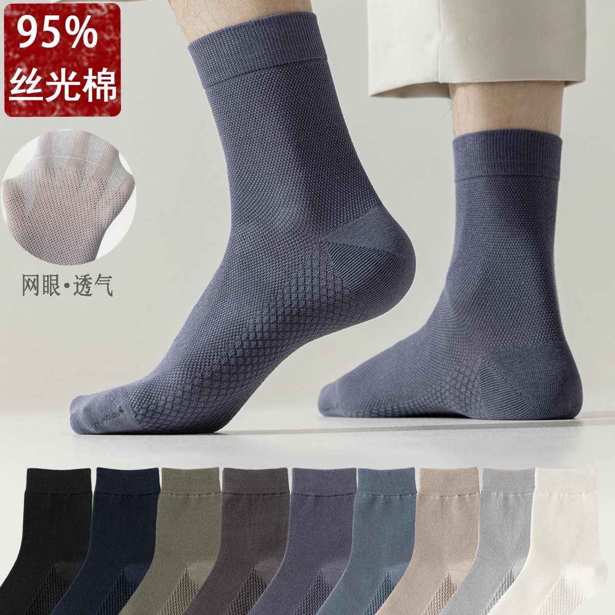 袜子男中筒袜春夏网眼薄款纯棉男袜纯色精梳棉夏季抗菌防臭袜子