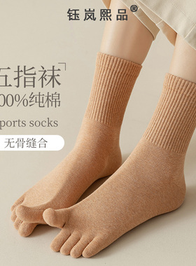 五指袜子女纯棉秋冬款中筒袜无骨黑色瑜伽袜防滑女士普拉提分趾袜