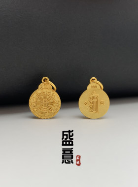 古法24K工艺黄金色九宫八卦牌吊坠卡子保色文玩配饰手串配饰