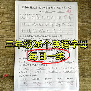 小学三年级一年级英语26个英文字母专项练习每日一练22天熟记英语
