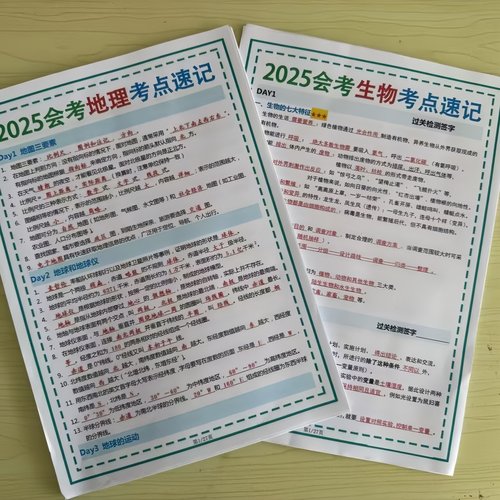 25年会考生物地理会考母图填空知识总结通用练习本