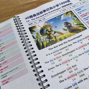 40篇童话故事搞定小学英语1000单词语境背诵核心词汇阅读阅读短文