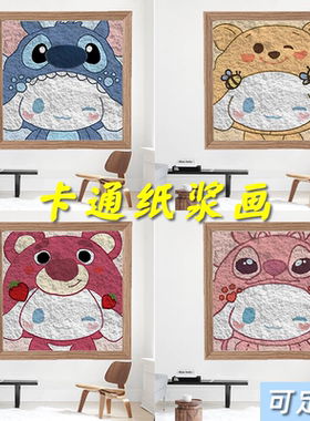 纸浆画diy手工制作材料儿童肌理画涂鸦幼儿园活动卡通玉桂狗团建