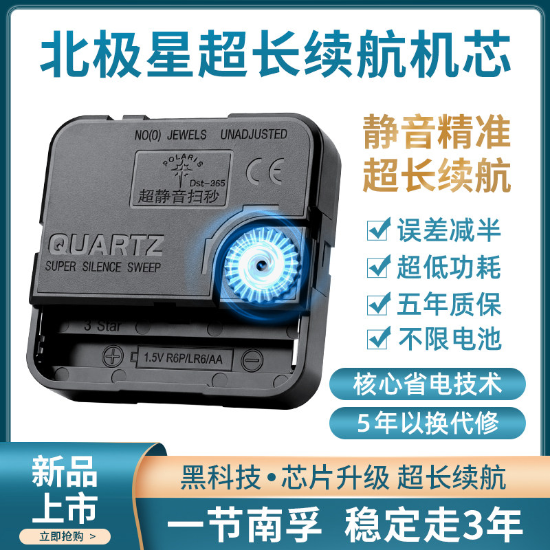 北极星钟表机芯十字绣挂钟表芯DIY配件石英钟芯静音扫秒不限电池