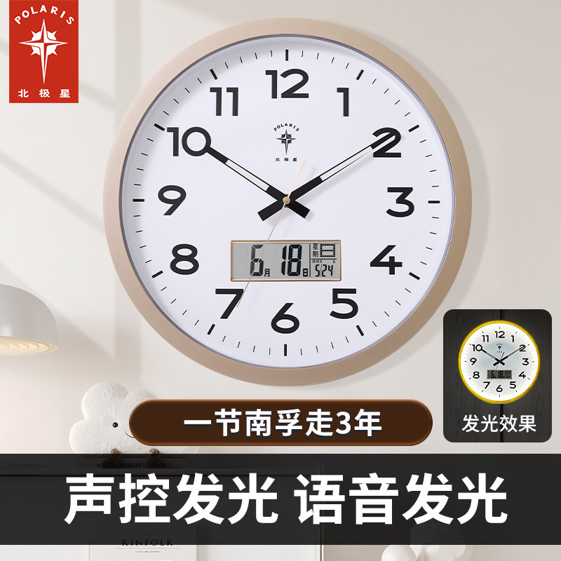 北极星钟表挂钟客厅静音石英钟挂表免打孔智能声控夜光小夜灯时钟图片