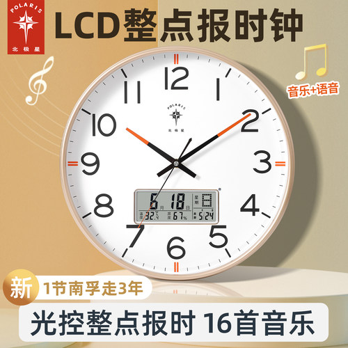 北极星整点报时钟表挂钟客厅2025新款时尚静音日历时钟挂墙石英钟